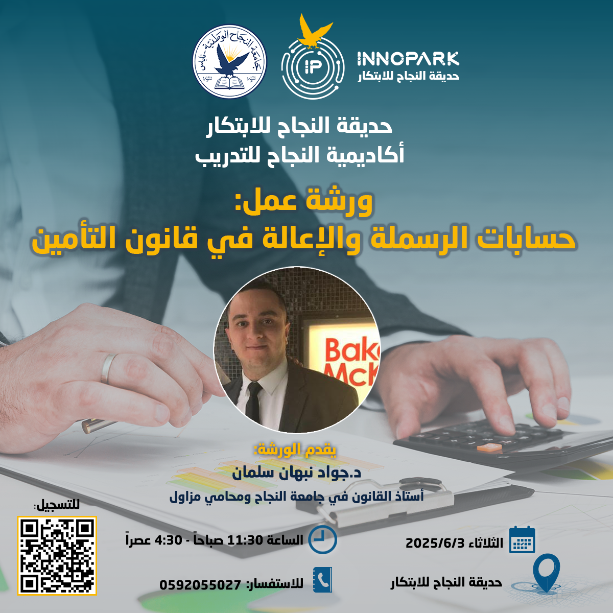 ورشة عمل حسابات الرسملة والإعالة في قانون التأمين